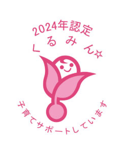 くるみん認定マーク