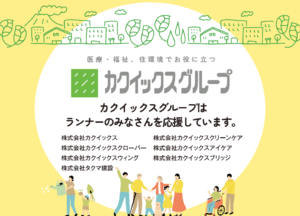 鹿児島マラソン2025