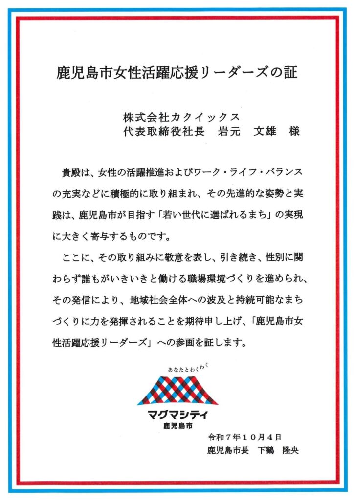 鹿児島市女性活躍応援リーダーズの証