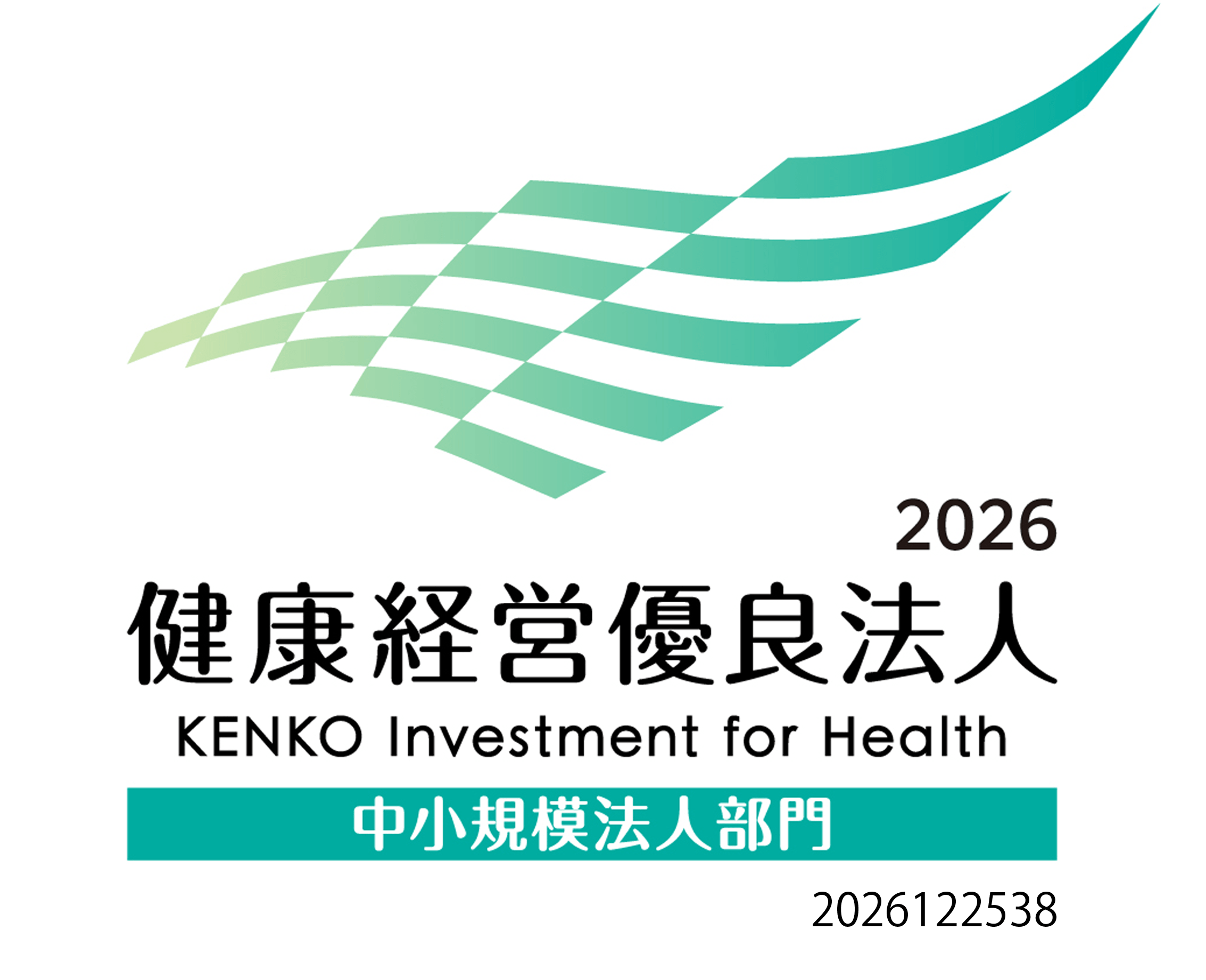 健康経営優良法人2026